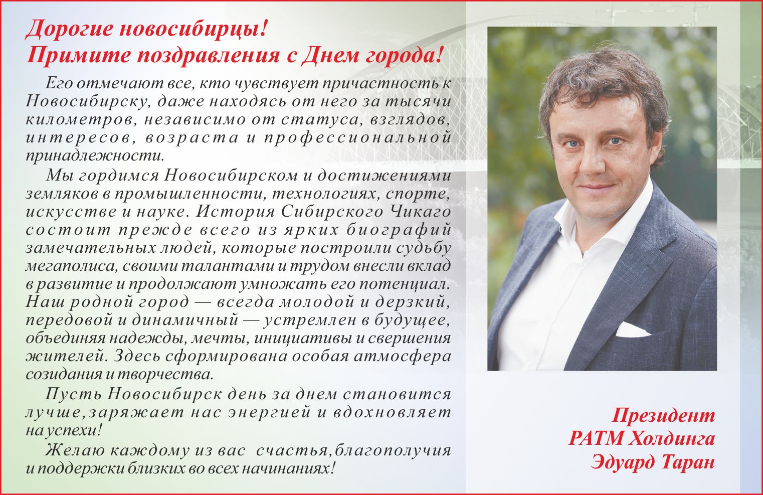 Желание благополучия и удачи во всех начинаниях
