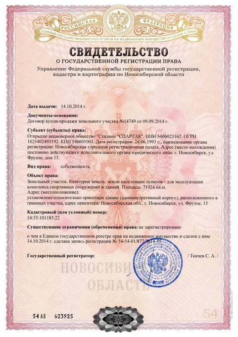 Свидетельство о праве собственности на земельный участок образец